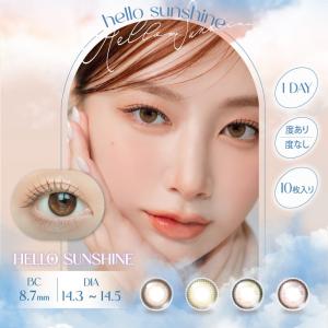 3箱30枚 【限定プライス】 韓国カラコン hello sunshine 1day 度なし 度あり ハローサンシャイン ワンデー ナチュラル カラコン 盛れる カラーコンタクト
