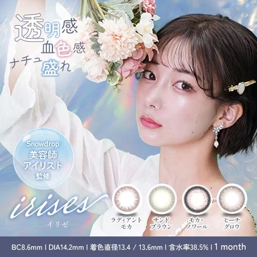 カラコン 1箱2枚 1month【iriserイリゼ】お試し モイスチャー ナチュラル カラコン バ...