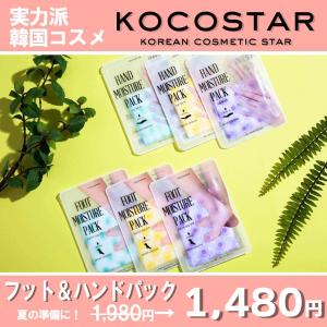 韓国コスメ ギフト KOCOSTAR ココスター ハンドパック3枚 フットパック3枚 セット ギフトにぴったりモイスチャーパック 6枚 フットケア 角質 夏 ハンドケア