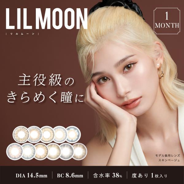 【最終価格】在庫限り終売SALE 1箱2枚（度なし）1箱1枚（度あり）カラコン LILMOON 1m...