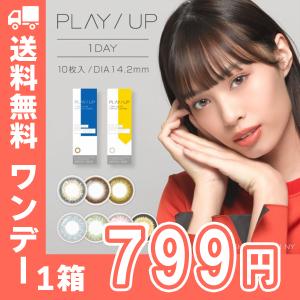 カラコン ワンデー 激安 プレイアップ 10枚 PLAYUP 1day 送料無料  Chloe クロエ  度なし 度あり カラーコンタクト 度付き コンタクト