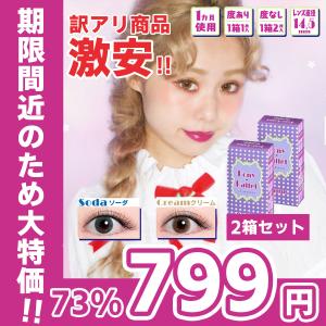 ＼73%OFF／2箱セット カラコン マンスリー ポニーパレット 度あり 度なし Ponny Pallet 1ヵ月 ワンマンス カラー コンタクト ペコ peco ぺこちゃん