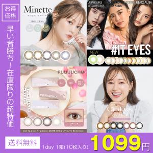 【お試し】1099円!カラコン ワンデー 度あり...の商品画像