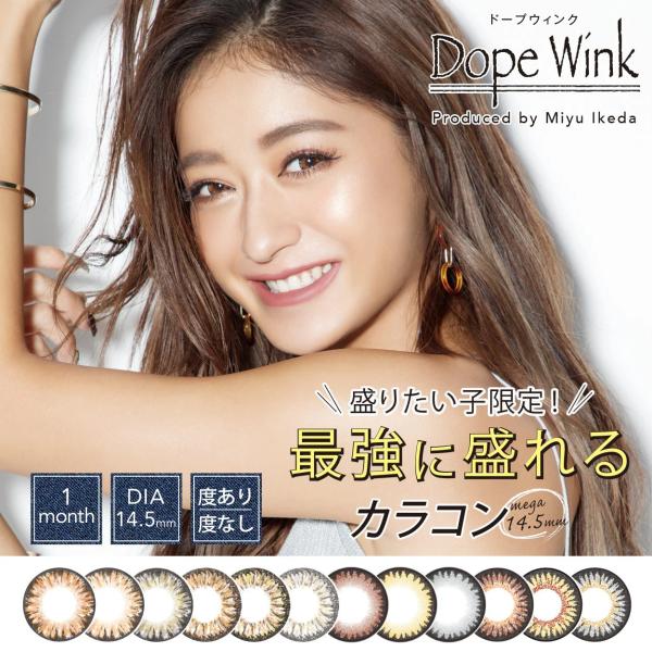 DopeWink 1month 度なし 1箱2枚入 度あり 1箱1枚入 在庫限り【アウトレット】ドー...