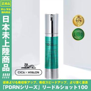 【本国メーカー正規品安心の国内発送】VT PDRN リードルショット 100 50ml お試し VTCOSMETICS(ブイティコスメテックス) 韓国コスメ 化粧品 cica 針美容液