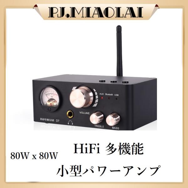 PJ.MIAOLAI　【D７】　小型ハイパワーアンプ　HiFi　Bluetooth　ロスレス