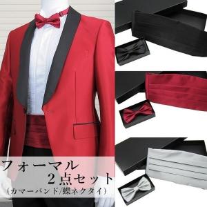 カマーバンド 蝶ネクタイ ポケットチーフ 3点セット タキシード メール