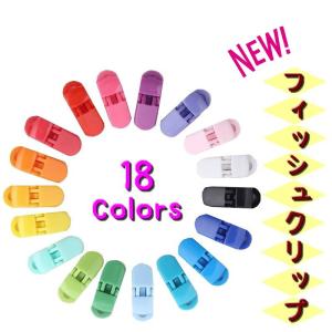 フィッシュクリップ 小 カラー クリップ マスクゴムクリップ