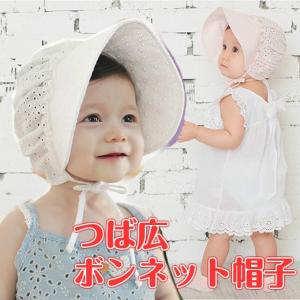 期間限定メール便無料】帽子 ベビー つば広 ボンネット サンバイザー