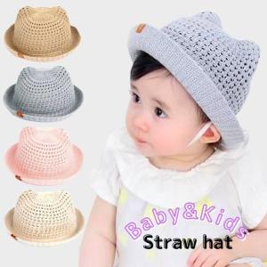 ベビー 帽子 ストローハット 麦わら帽子 キッズ くまみみ