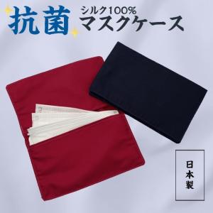 マスクケース 日本製 抗菌 シルク 洗える 絹 プレゼント ギフト msk-020｜selectshop-rose
