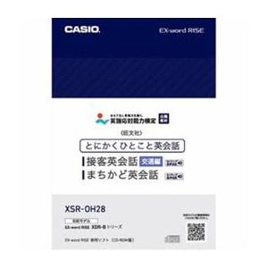 CASIO XDR-Bシリーズ専用追加コンテンツ 「とにかくひとこと接客英会話 交通編」 XSR-O...