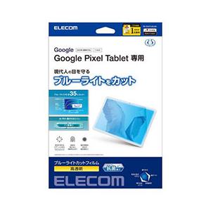 エレコム Google Pixel Tablet フィルム ブルーライトカット 高透明 TB-P23...