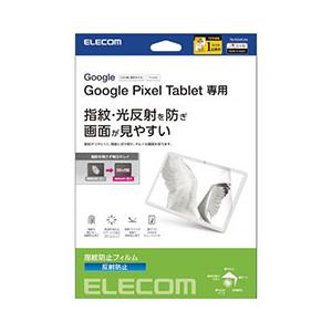 エレコム Google Pixel Tablet フィルム 防指紋 反射防止 TB-P231FLFA