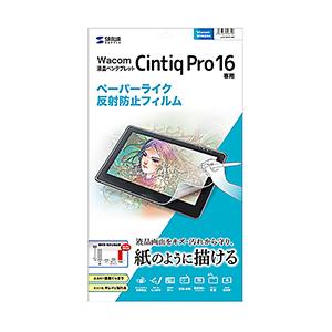 サンワサプライ Wacom ペンタブレット Cintiq Pro 16用ペーパーライク反射防止フィル...