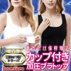 加圧 ブラトップ 補正下着 ダイエットインナー 加圧インナー...