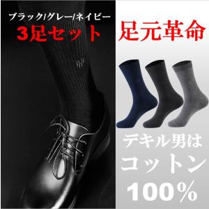 靴下 メンズ ビジネス靴下 3足セット ソックス 綿100 紳士靴下 コットン 3足セット ビジネスソックス L Selectshop Kcs 通販 Yahoo ショッピング