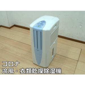 【中古】 コロナ 冷風 衣類乾燥除湿機 どこでもクーラー CDM-F1019 床置き スポット クー...