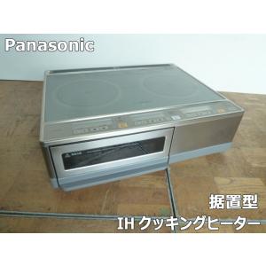 【中古】パナソニック 据置型 IHクッキングヒーター 2口 CH-KG22B 左右3.0kW 水あり両面焼グリル 単相200V (1)