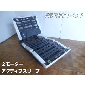 【中古】パラマウントベッド 2モーター 電動ベッド アクティブスリープ RA2150K 睡眠計測 ア...