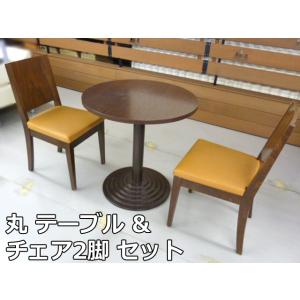 中古】業務用 丸 テーブル & 1人掛け チェア 2脚 セット (3) 机 φ700 