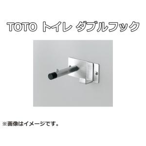 【未使用品】TOTO トイレ 荷物掛け ダブルフック YKH21WR フック 戸当たり 戸当り ステ...