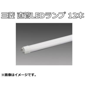 【未使用品】三菱 直管 LED ランプ 12本 セット LDL40S・N/24/39・N4 Lファインecoシリーズ 昼白色 5000K LDL40 口金 GX16t-5 ライト 照明｜selectshoparuaru