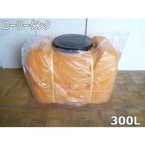 【未使用品】コダマ樹脂工業 ローリータンク LT-300 飲料水用タンク 雨水タンク 耐衝撃 耐薬 耐寒 ポリタンク