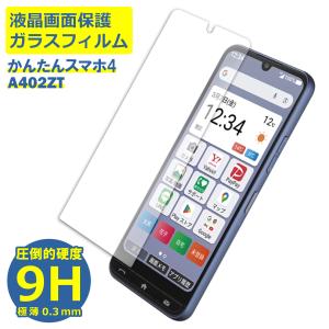 かんたんスマホ4 A402ZT フィルム ガラスフィルム 液晶フィルム Y!mobile ワイモバイル シニア向け ガラス 保護フィルム 保護シート