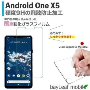 Android One X5 アンドロイドワンX5 LG Ymobile フィルム ガラスフィルム 液晶保護フィルム クリア シート 硬度9H 飛散防止 簡単 貼り付け 画面保護 スマホ