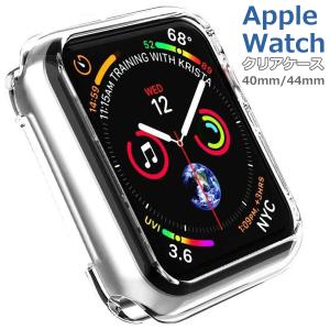 Apple Watch Series 6 SE 5 4 40mm 44mm アップルウォッチ ハードケース TPU クリア 透明 カバー ポリカ 安心 対衝撃吸収 ポイント消化