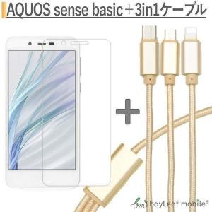 AQUOS sense basic ガラスフィルム 高透過率 薄型 硬度9H 飛散防止処理 2.5D 自動吸着 iPhone Micro USB USB Type-C 3in1充電ケーブル 1.2m ポイント消化｜selectshopbt
