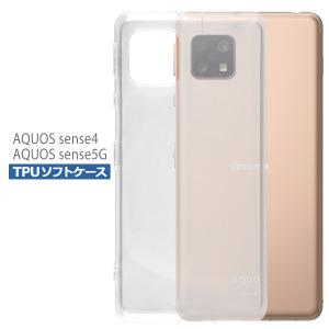 AQUOS sense4 ケース SH-41A SH-M15 アクオスセンス4 ケース カバー コンパクト スリム スマホ 衝撃吸収 透明 クリア シリコン ソフトケース TPU 耐衝撃 保護｜selectshopbt