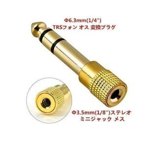 ステレオ標準プラグ ステレオミニプラグ 金メッ...の詳細画像1