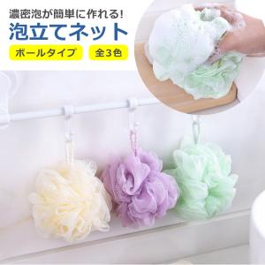 泡立てネット 洗顔ネット 全3色 紐付き ふわふわ 泡立て器 泡ネット ボディスポンジ ボディタオル 石けん 濃密泡 お風呂 シャワー バス用品 洗面