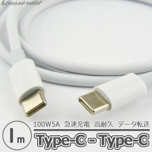 C to C ケーブル タイプC タイプC ケーブル 100W PD対応 急速充電 1ｍ Power Delivery USB3.1 高速データ転送 Type-C to Type-C｜selectshopbt