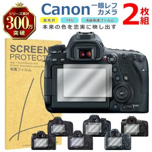 Canon 一眼レフ 液晶 保護 フィルム 2枚セット 光沢 TPU 互換 多機種 EOS 6D 5D 4000D 90D 80D 対応 画面 シート