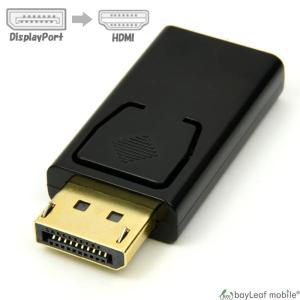 DisplayPort HDMI 変換 アダプタ コネクタ DP ディスプレイポート