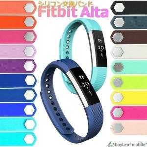 Fitbit Alta バンド 交換 調節 シリコン ソフト フィットビット
