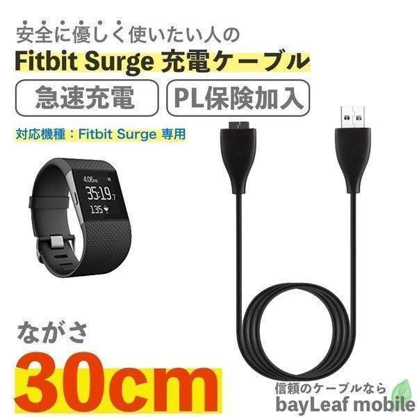 Fitbit Surge 充電ケーブル 急速充電 高耐久 断線防止 USBケーブル 充電器 30cm