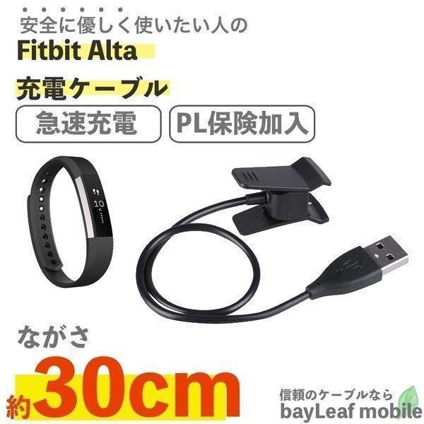 Fitbit Alta フィットオルト 充電ケーブル クリップ 急速充電 高耐久 断線防止 USBケ...