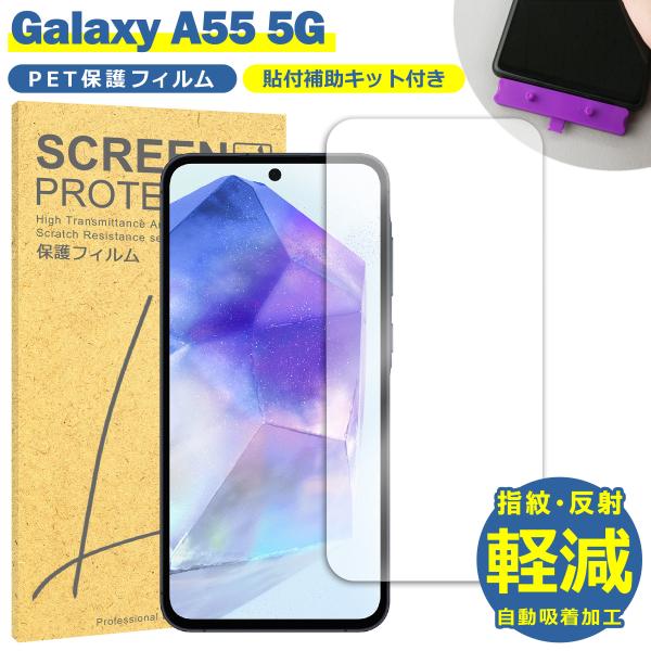 Galaxy A55 フィルム SC-53E SCG27 TPU フィルム 液晶 フィルム 簡単 貼...