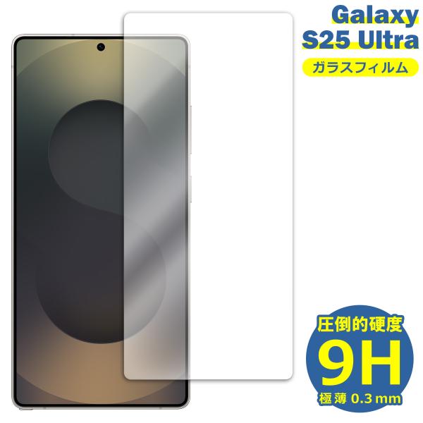 Galaxy S25 Ultra SC-52F SCG32 SM-S938Z フィルム ガラスフィル...