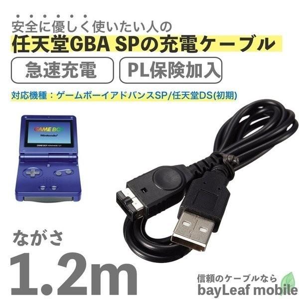 任天堂ゲームボーイアドバンスSP GBA 任天堂DS 充電ケーブル データ転送 急速充電 高耐久 断...