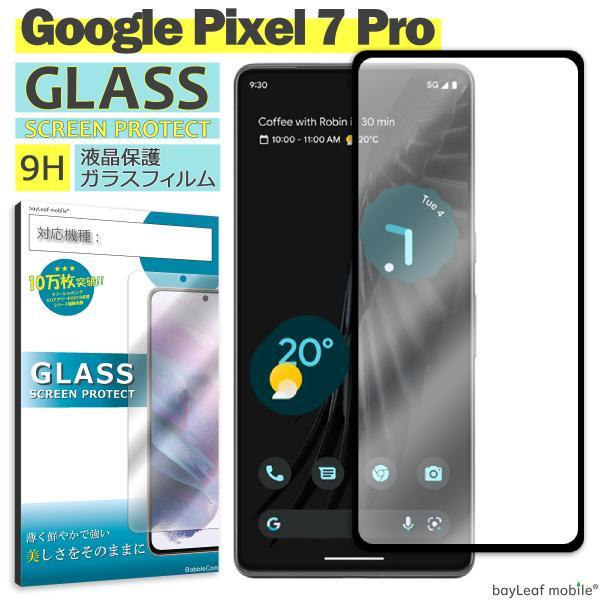 Google Pixel7 Pro ガラスフィルム グーグル ピクセル7プロ フィルム GFE4J ...