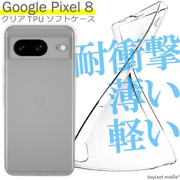 Google Pixel 8 ケース カバー コンパクト スリム グーグル ピクセル8 衝撃吸収 透...