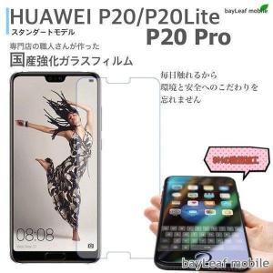 Huawei P20 Lite Pro P20 フィルム ガラスフィルム 液晶保護フィルム クリア シート 硬度9H 飛散防止 簡単 貼り付け｜セレクトショップBT