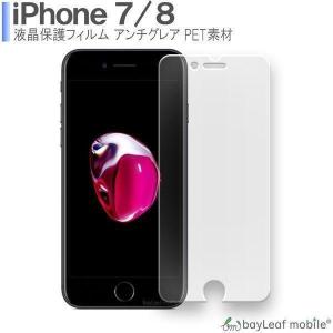 iPhone SE3(第3世代) iPhone 7 8 アイフォン フィルム 液晶保護フィルム マット シール シート アンチグレア 安心 PET ゲーム