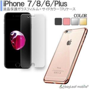 iPhoneXS MAX XR X 8 7 6 Plusアイフォーン ケース カバー コンパクト スリム クリア メッキ カバーケース シリコンケース ソフトケース 薄型 TPU