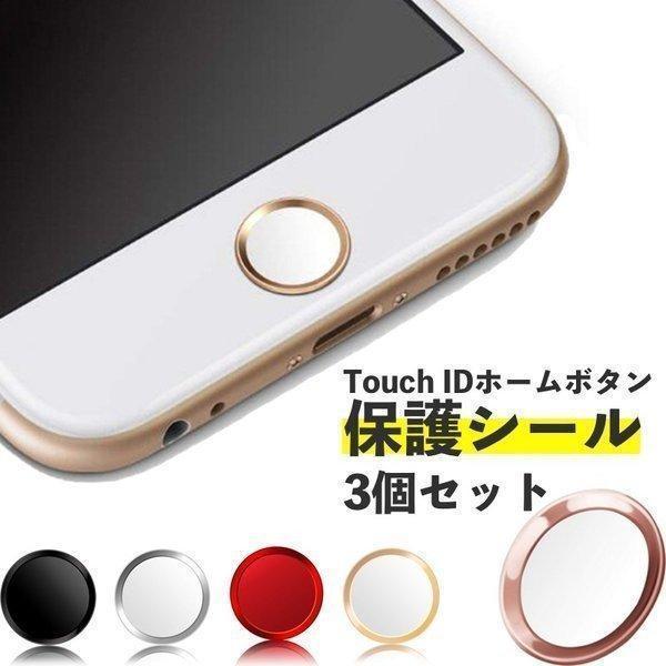 iPhone ホームボタンシール 3個セット 指紋認証 ホームボタンステッカー TouchID ホー...
